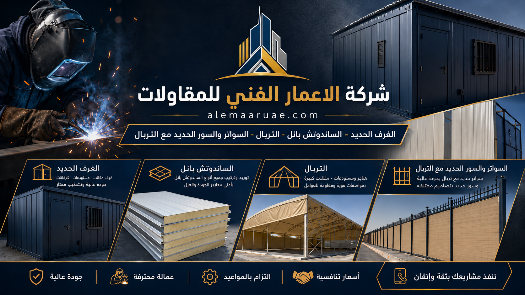 شركة حدادة